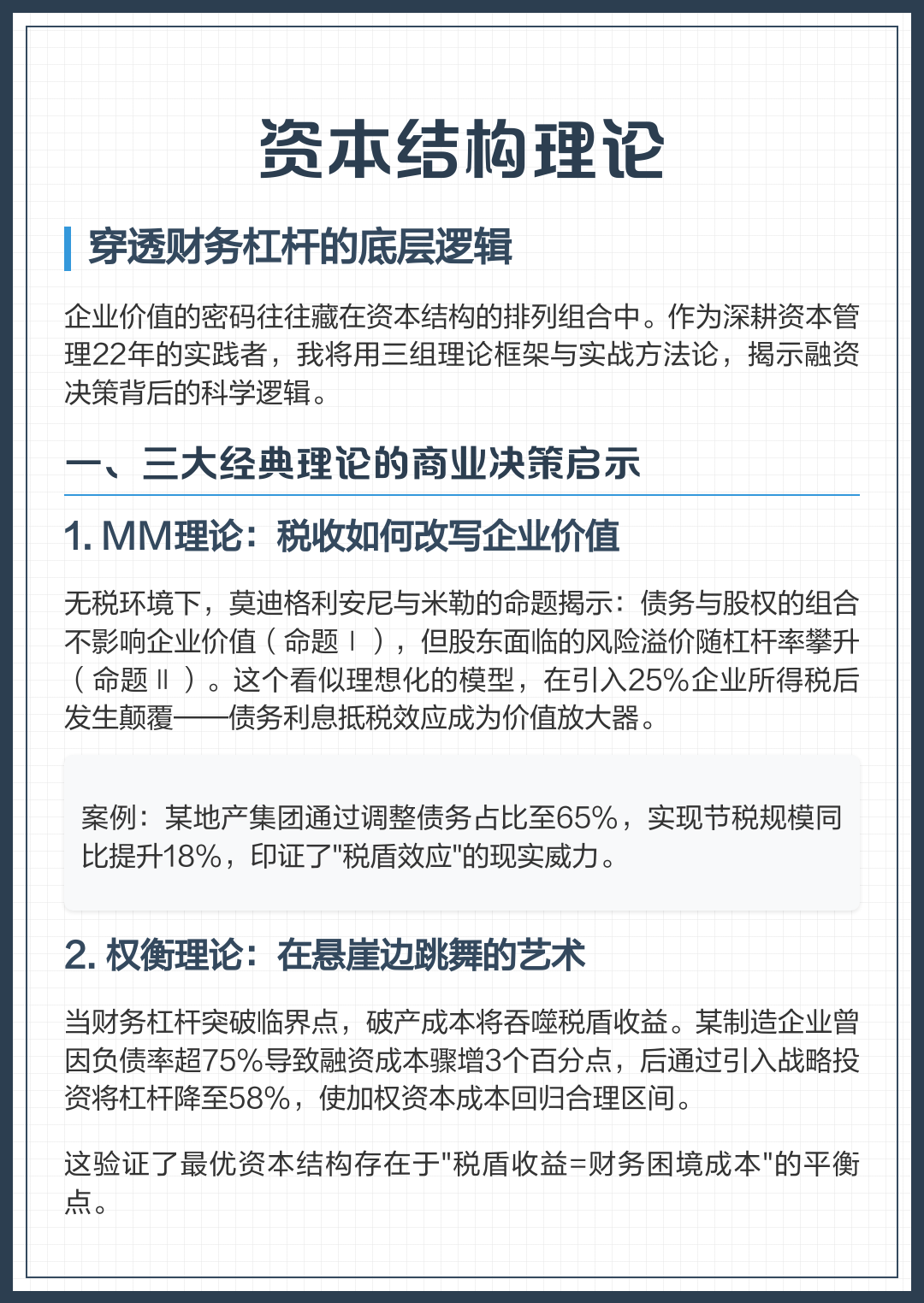 优化资本结构，提升企业价值(优化企业资本结构的意义)-第2张图片-战略资本商业服务