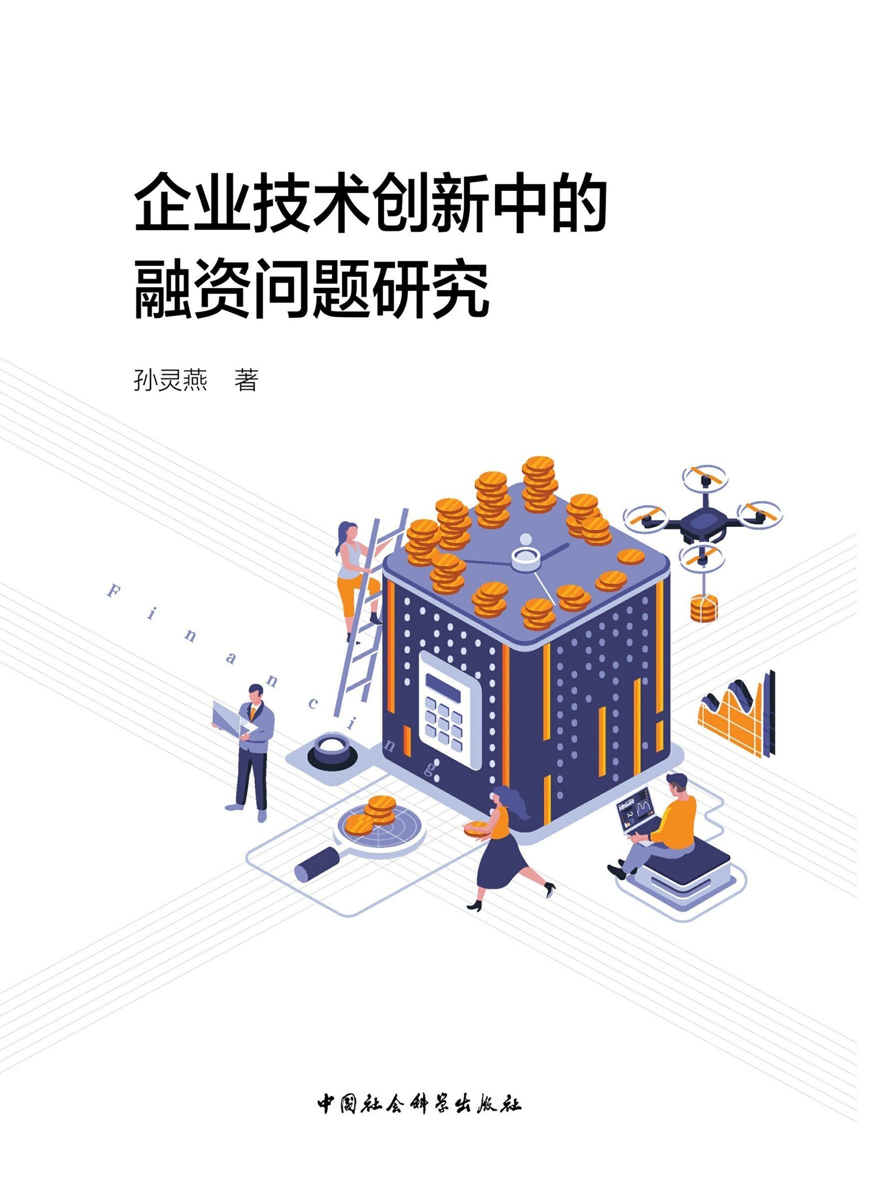 智融资本，商启新篇(商启咨询管理深圳有限公司)-第1张图片-战略资本商业服务