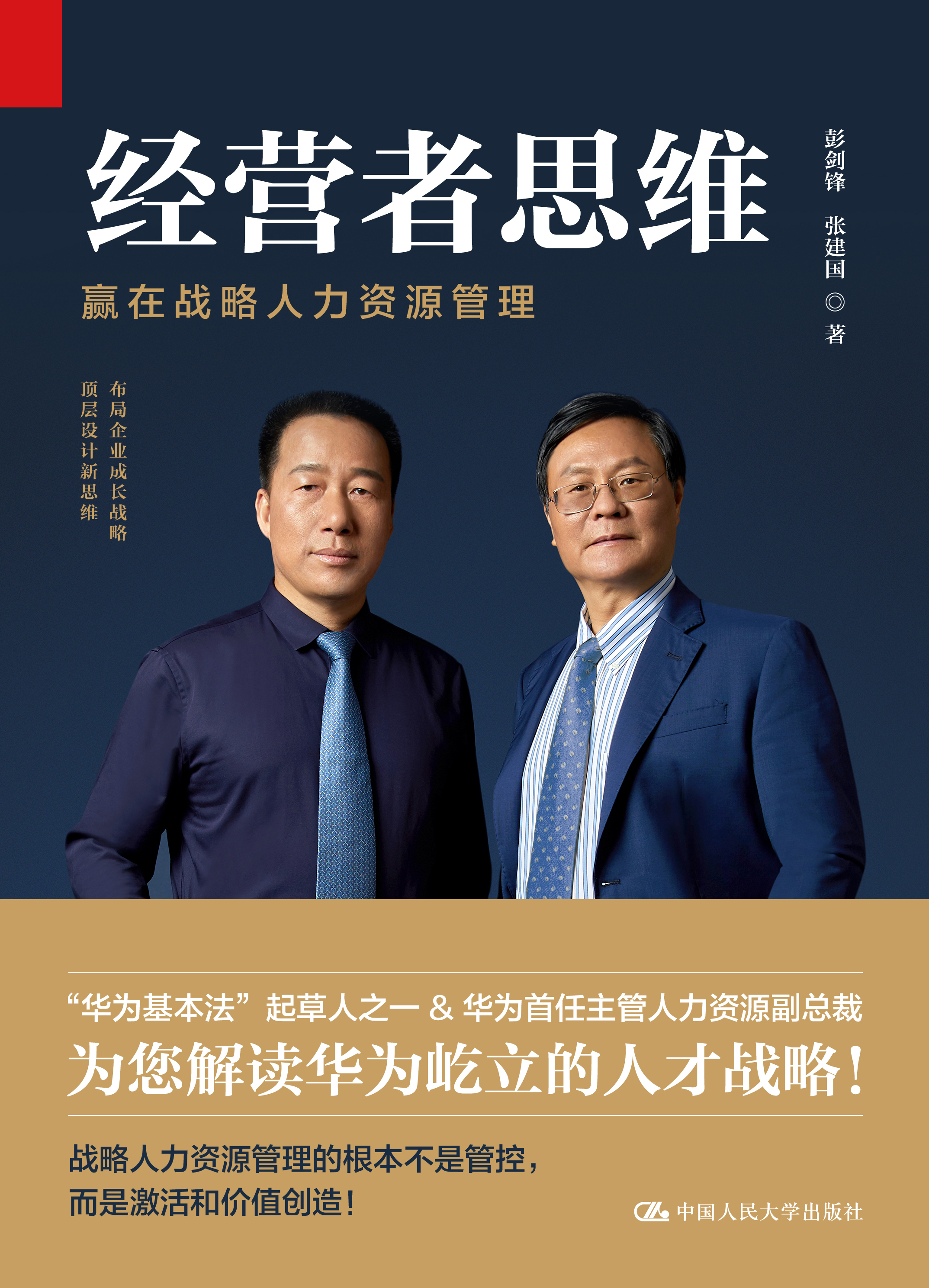 以战略智慧，驭资本风云(以战略家的智慧什么未来)-第2张图片-战略资本商业服务
